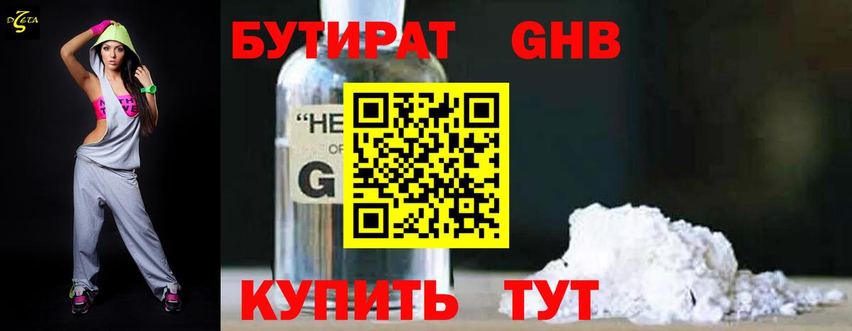 БУТИРАТ вода Верхний Уфалей