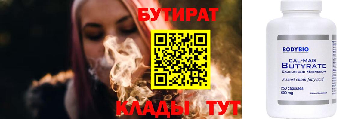БУТИРАТ 1.4BDO  Вход с VPN  Верхний Уфалей 