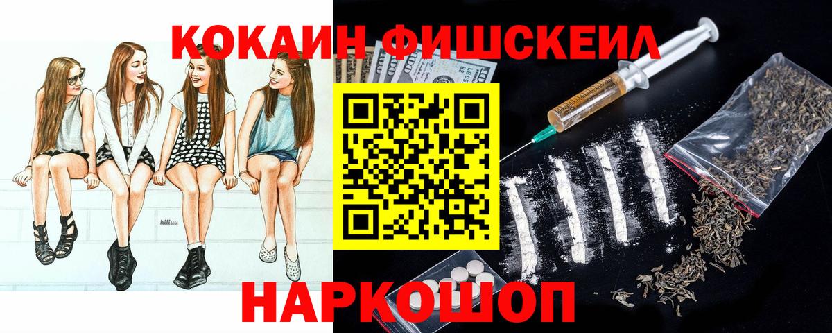 КОКАИН Fish Scale  КОКАИН  Верхний Уфалей  Вход с VPN  COCAIN Боливия 