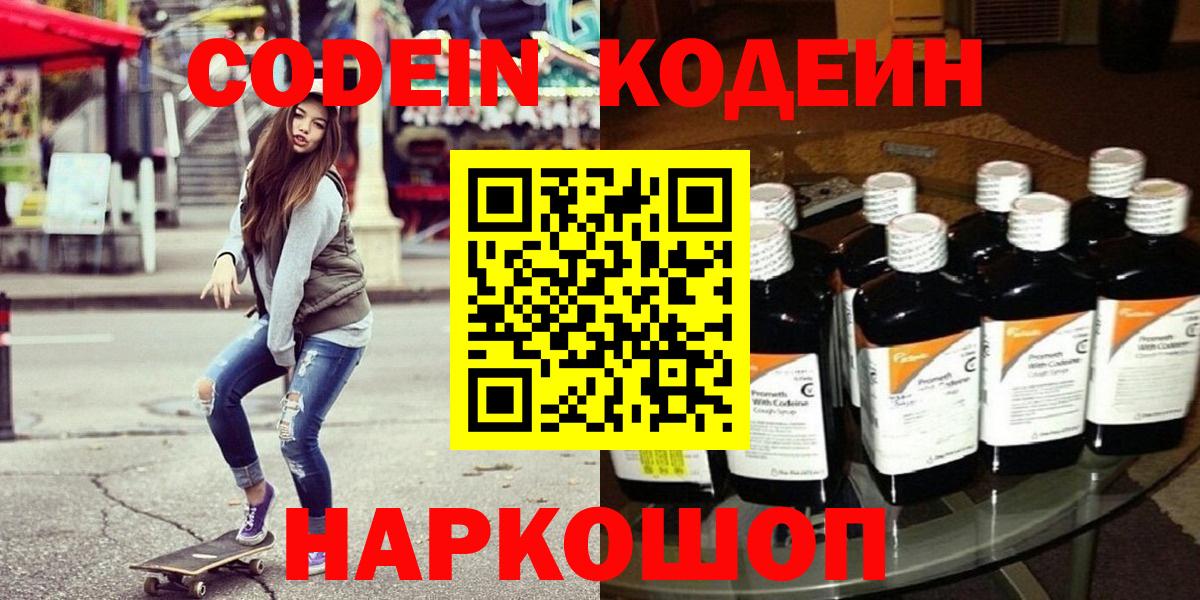 Codein Purple Drank  Вход с VPN  Codein Purple Drank  Верхний Уфалей 